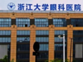 浙二医院体检中心